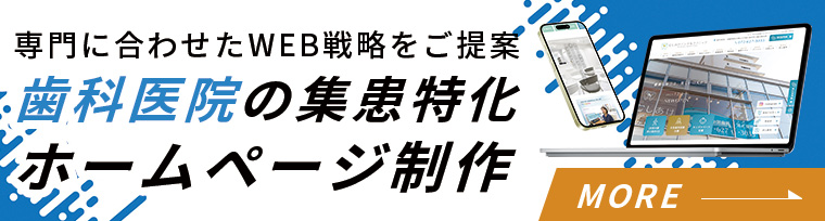 集患・増患に特化した医療専門ホームページ制作サービス
