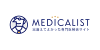 メディカリスト