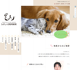 ひがしっぽ動物病院