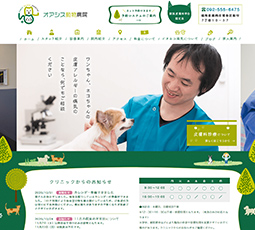 オアシス動物病院