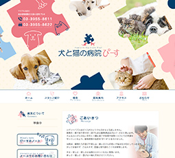 犬と猫の病院ぴーす