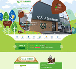 なんよう動物病院