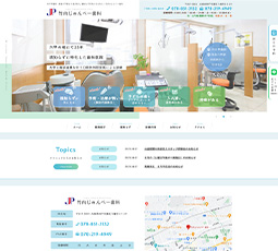 竹内じゅんぺー歯科