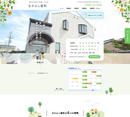 なかよし歯科