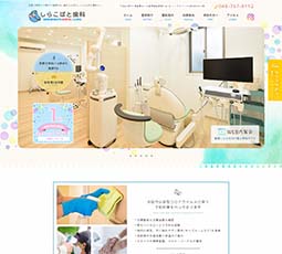 しらこばと歯科