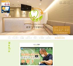 経堂つるが歯科