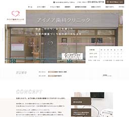 アイノア歯科クリニック