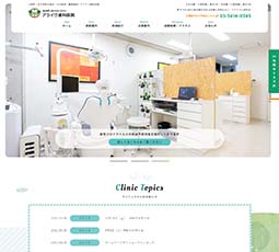 アライヴ歯科医院