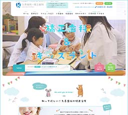 久喜歯科