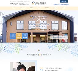 柏いろは歯科おとなこども歯科