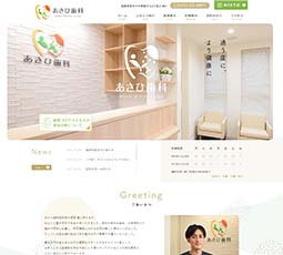 あさひ歯科