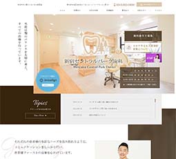 新宿セントラルパーク歯科