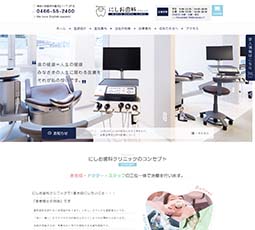 にしお歯科クリニック