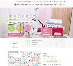 やました歯科医院