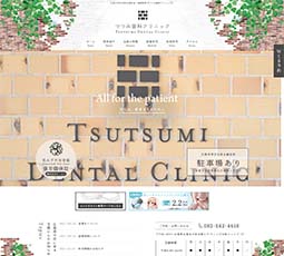 つつみ歯科クリニック