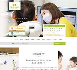 葉山歯科キッズデンタルクリニック