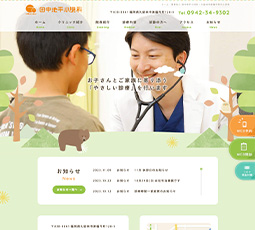 田中地平小児科医院