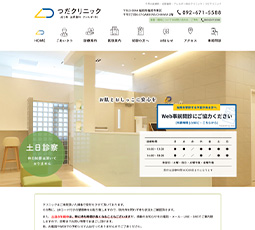 つだクリニック 皮フ科 泌尿器科 アレルギー科