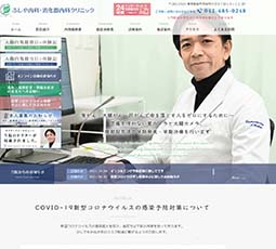 ふしや内科・消化器内科クリニック