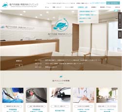 亀戸内視鏡・胃腸内科クリニック