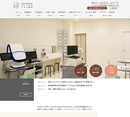 シオノアイクリニック