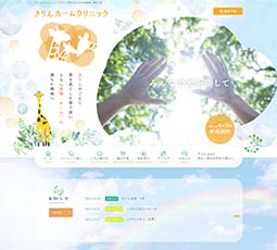 きりんカームクリニック