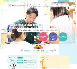 あんべこどもクリニック
