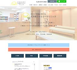 久が原ファミリークリニック