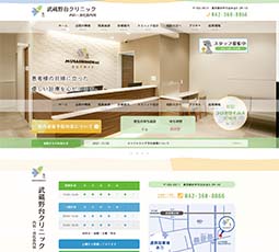 武蔵野台クリニック