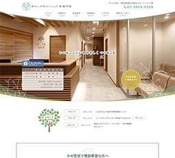 あらい内科クリニック板橋仲宿