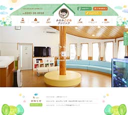 みなみこどもクリニック