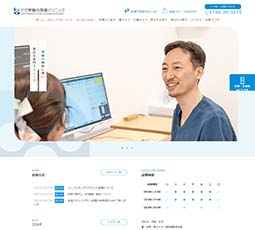 ひだ胃腸内視鏡クリニック