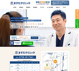 内科・消化器内科ますだクリニック