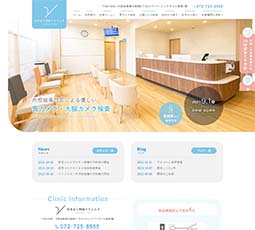やすふく内科クリニック