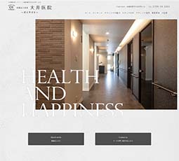 大井医院求人サイト