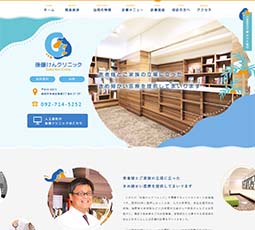後藤けんクリニック