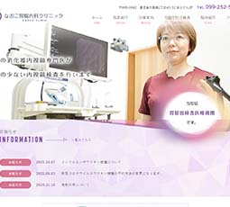 なおこ胃腸内科クリニック