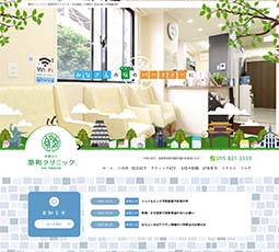 築町クリニック