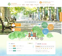 ひとやすみこころのクリニック