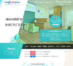戸畑駅Fプラス整形外科