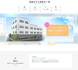 矢向メディカルモール
