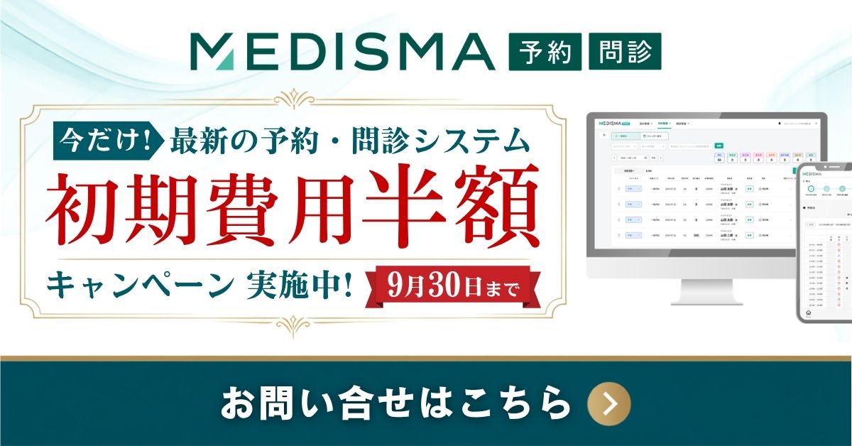 MEDISMA予約問診のモニター募集