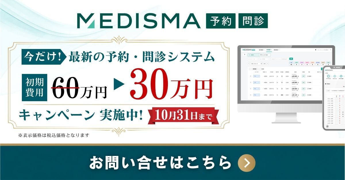 MEDISMA予約問診のモニター募集