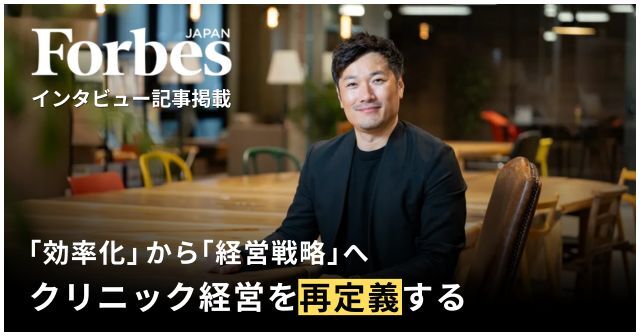 Forbes インタビュー記事