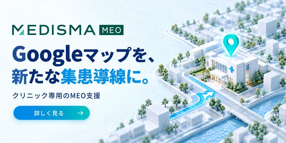 クリニック、歯科医院向け　MEO・Googleクチコミ対策ツール